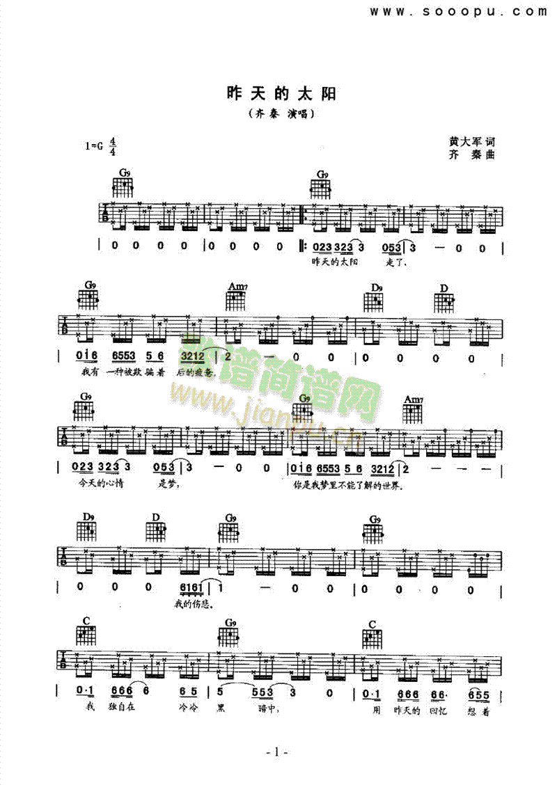 昨天的太陽吉他類流行(其他樂譜)1