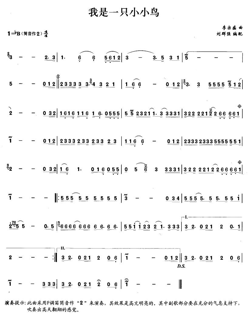 中国乐谱网——【笛箫曲谱】我是一只小小鸟