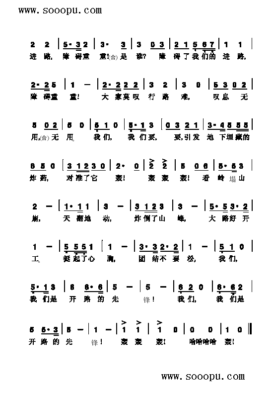 开路先锋歌曲类简谱 2