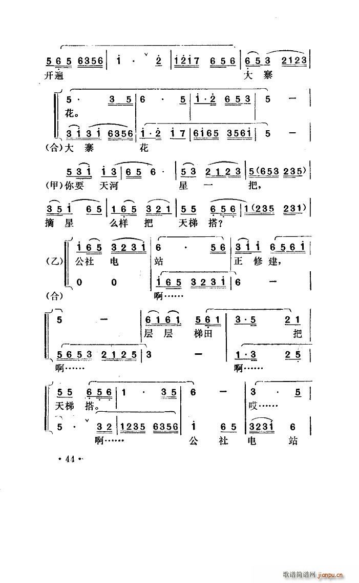 唱春花 湖北小曲(八字歌譜)15