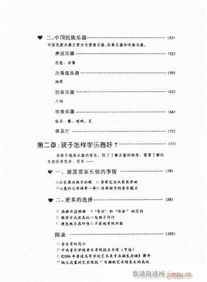 孩子学什么乐器好？目录1-20 2