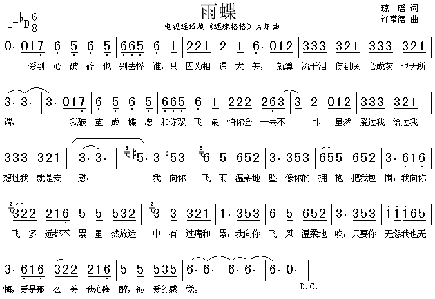 雨蝶(二字歌谱)1