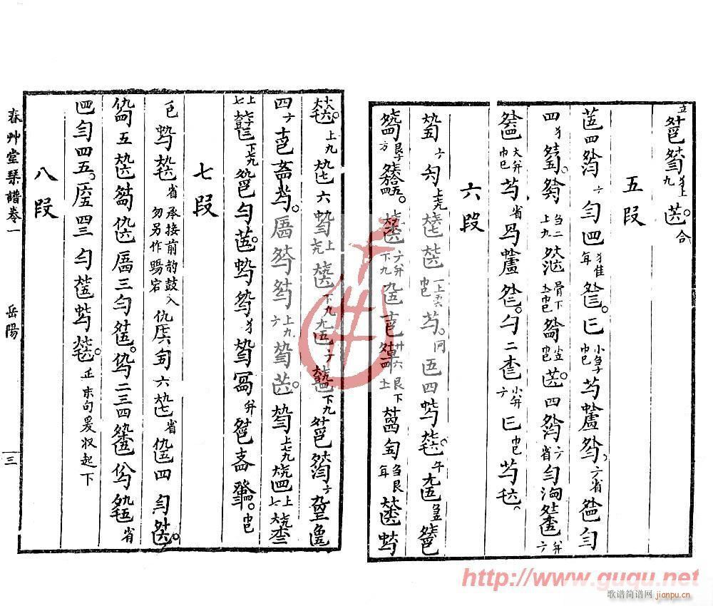 岳陽(yáng)三醉(四字歌譜)3