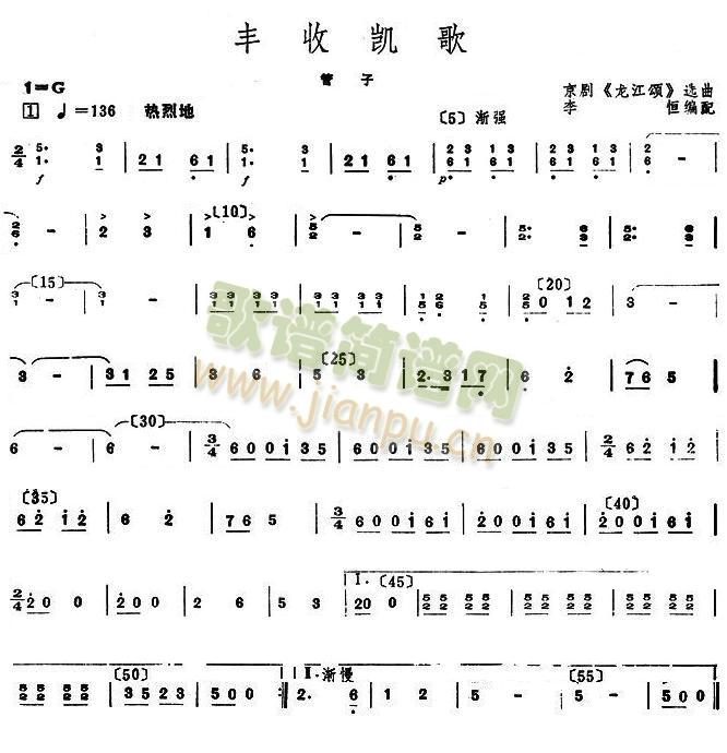 豐收凱歌管子分譜(總譜)1