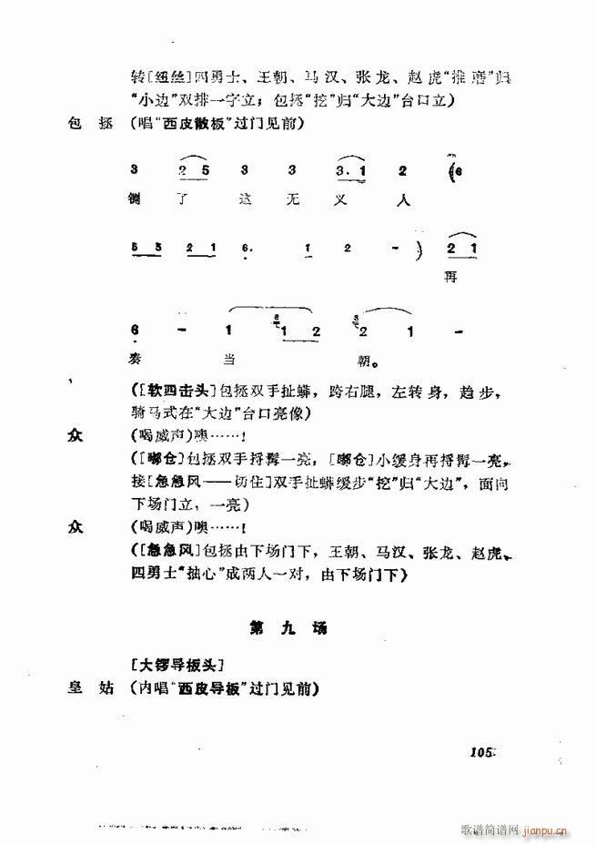 京剧集成 第五集 61 120(京剧曲谱)45