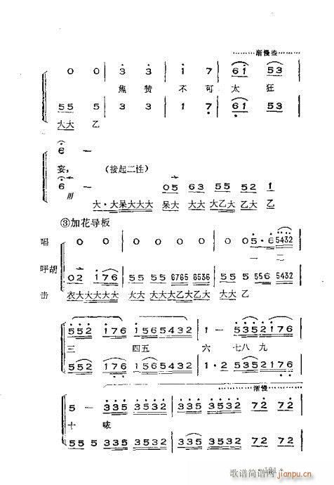 晋剧呼胡演奏法181-220(十字及以上)11