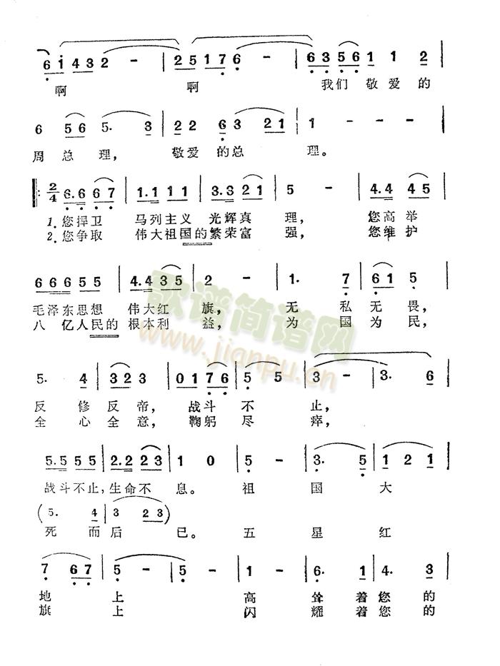 怀念敬爱的周总理-（韩乐群词 2