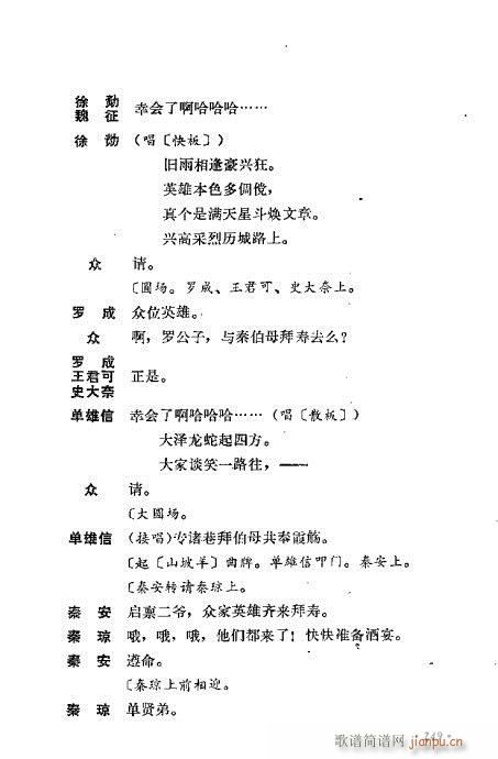 翁偶虹剧作选241-280(京剧曲谱)9
