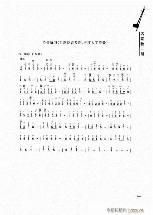 名家教二胡101-120(二胡谱)9
