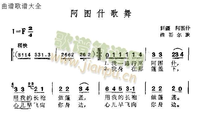 阿圖什歌舞(五字歌譜)1