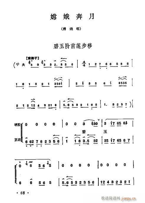 梅兰芳唱腔选集61-80(京剧曲谱)8