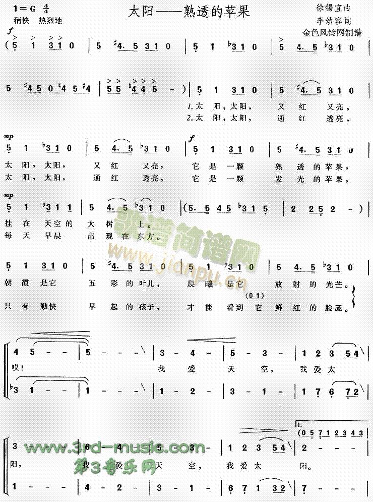 太阳——熟透的苹果(九字歌谱)1