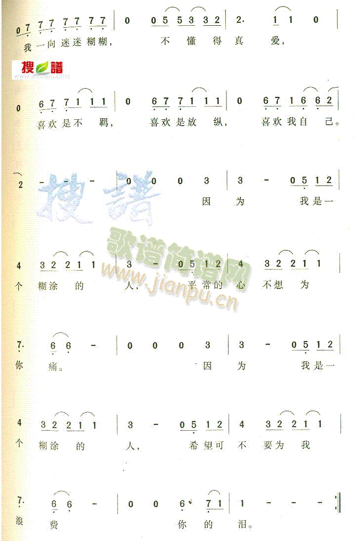 糊涂的人 2