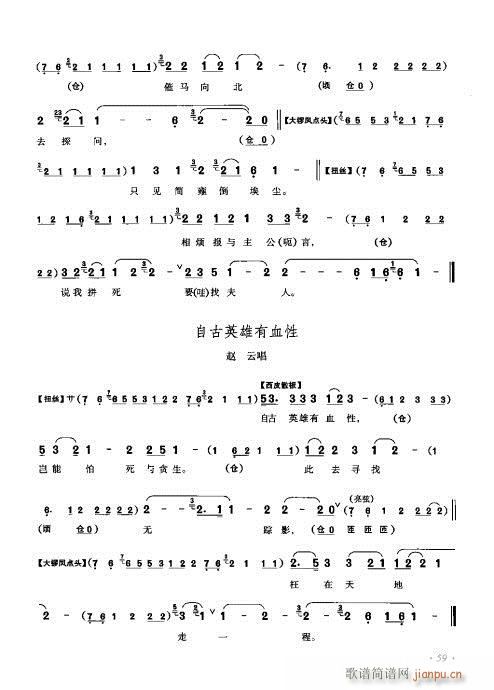 李少春唱腔琴谱集41-60(京剧曲谱)19