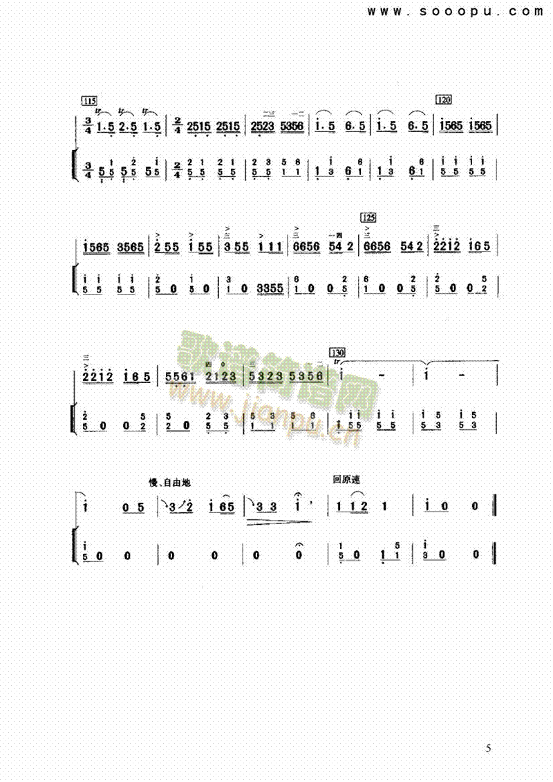 遠(yuǎn)方的客人請(qǐng)你留下來民樂類二胡(其他樂譜)5