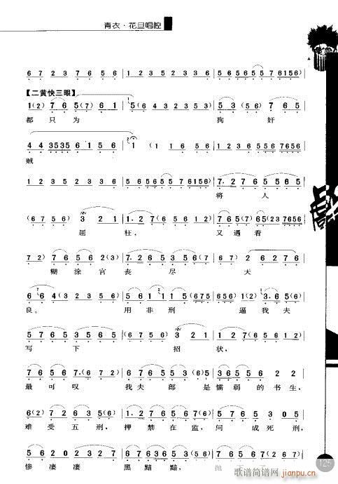 第五辑121-140(京剧曲谱)5