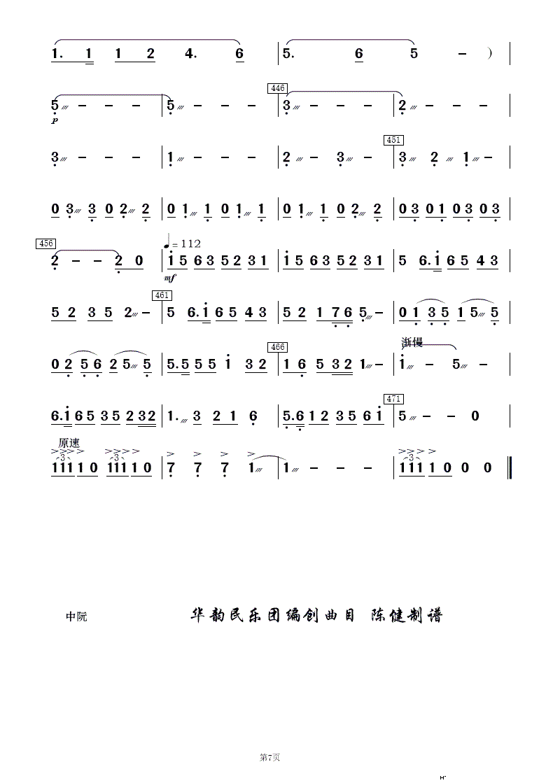 白毛女 选曲 民乐合奏 3(总谱)3