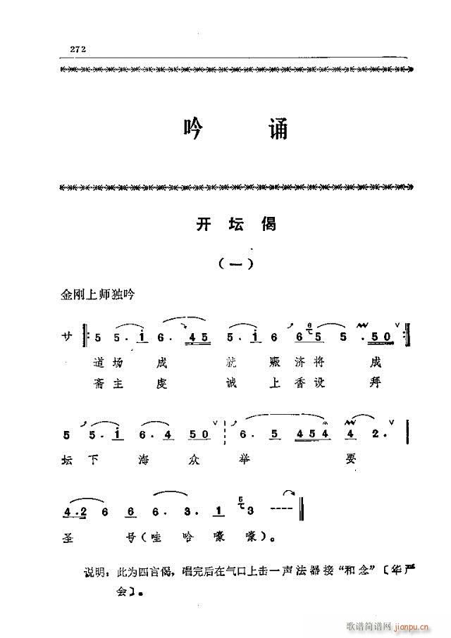 五台山佛教音乐271-300 2