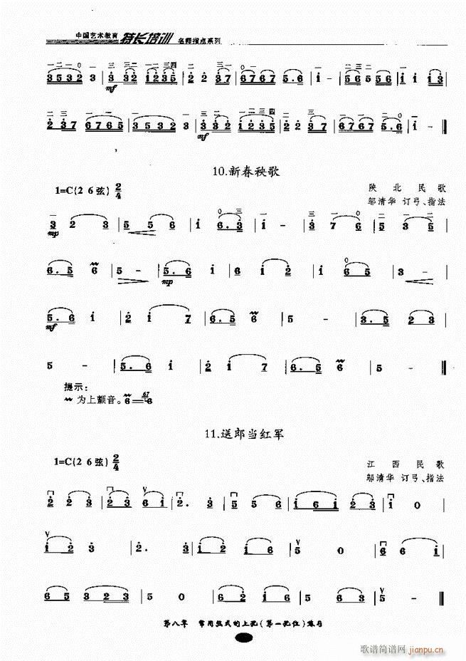 板胡名師指點 61 120(二胡譜)14
