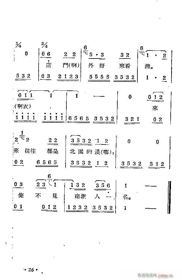 柳琴剧 拦马(六字歌谱)29