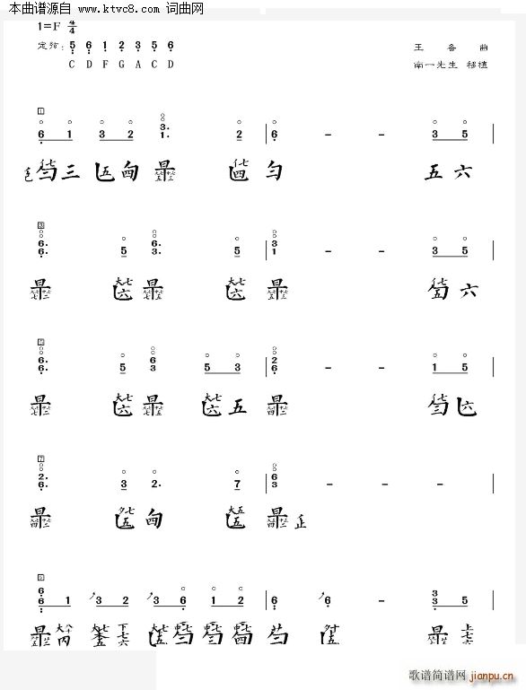 残月 芈月传 插曲(九字歌谱)1