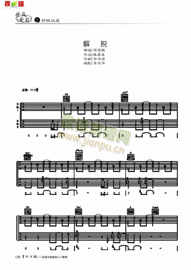 解脱-简易版-弹唱吉他类流行(其他乐谱)1