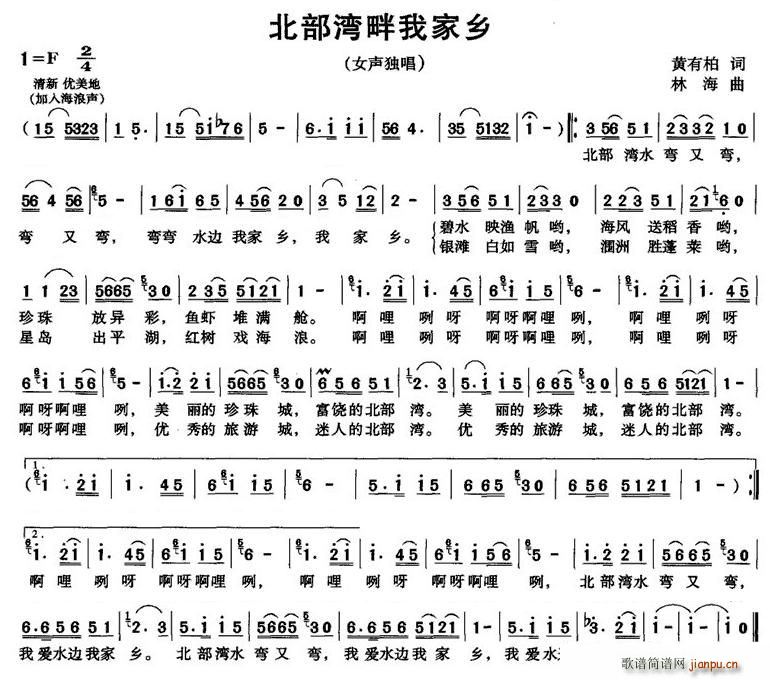 北部湾畔我家乡(七字歌谱)1