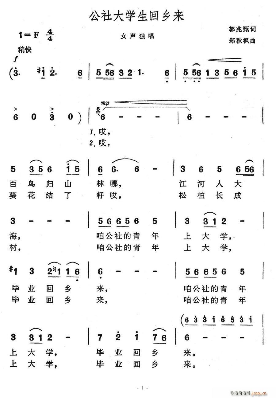 公社大学生回想乡来(九字歌谱)1