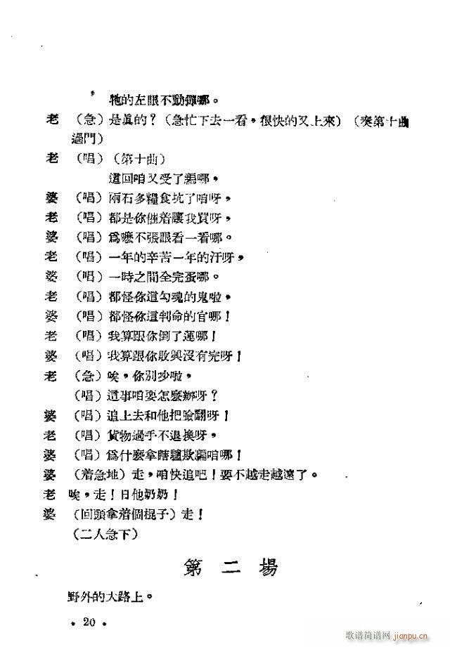 买毛驴(三字歌谱)20