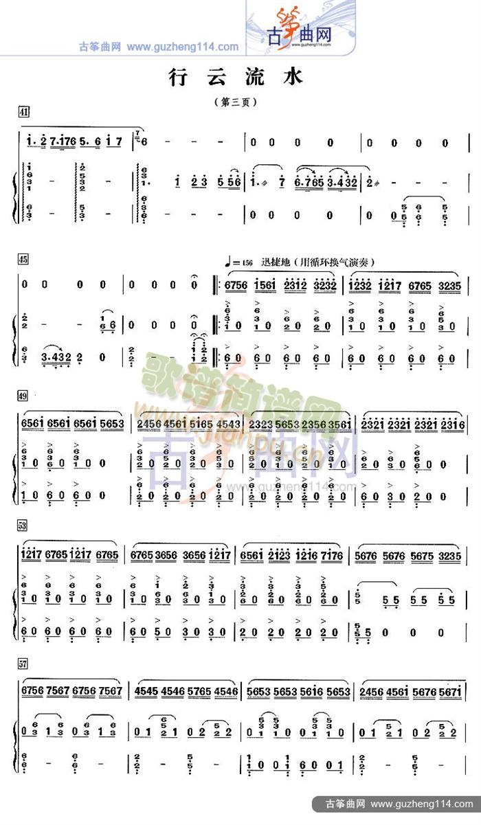 行云流水(古筝扬琴谱)3