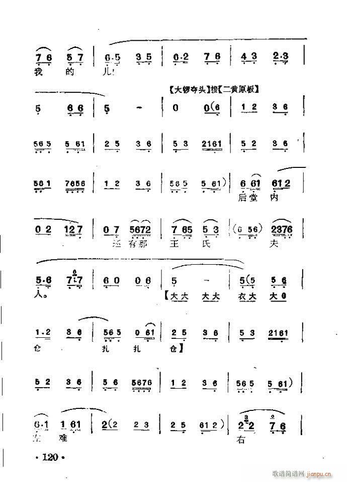 京劇 二堂舍子(京劇曲譜)9