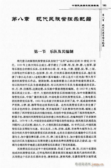 中国民族器乐配器教程122-141(十字及以上)20