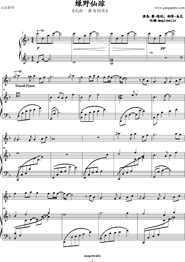 绿野仙踪 琴箫合奏(钢琴谱)1