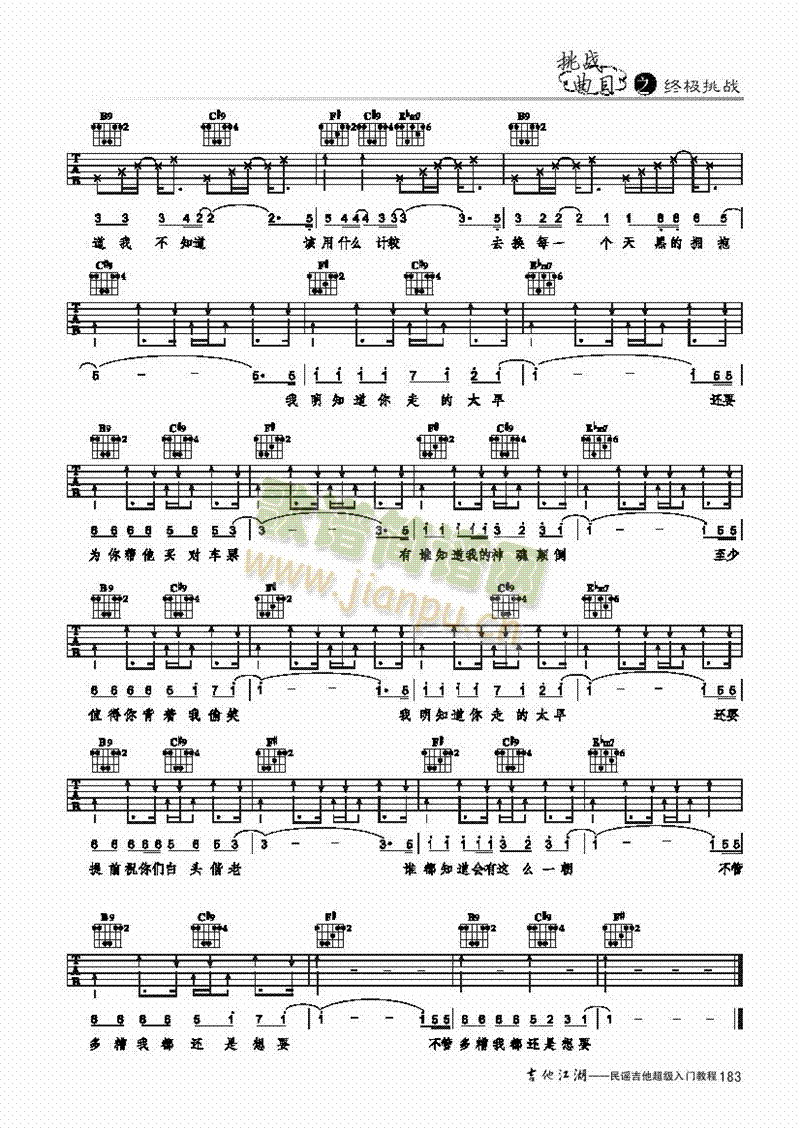 太早-简易版-弹唱吉他类流行(其他乐谱)3