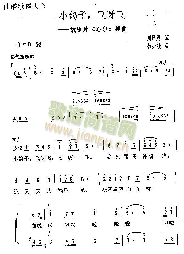 小鸽子飞呀飞(六字歌谱)1