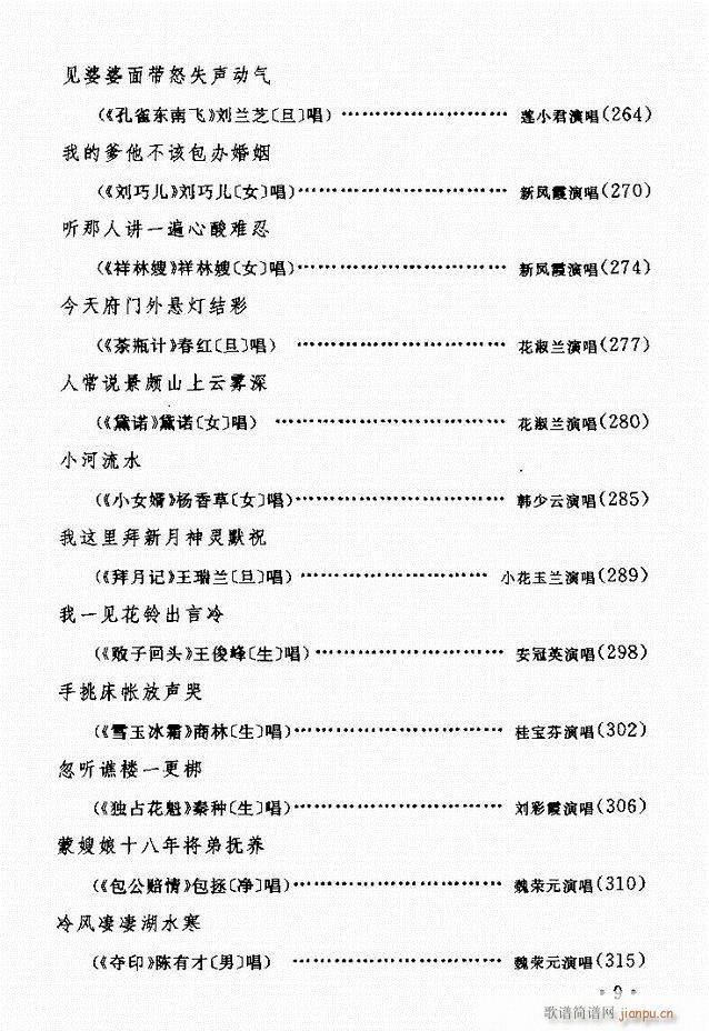 评剧著名唱段选析 目录前言 1 60(京剧曲谱)6