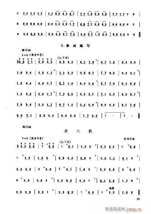 埙演奏法81-100页(十字及以上)13