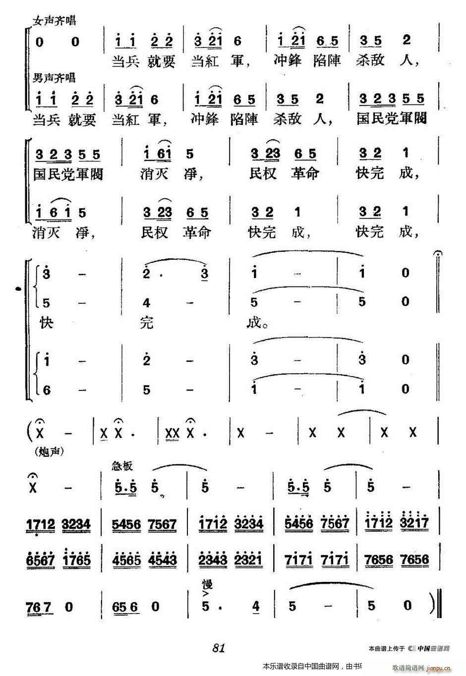 革命历史歌曲表演唱 第二场 送郎当红军 合唱谱(合唱谱)7