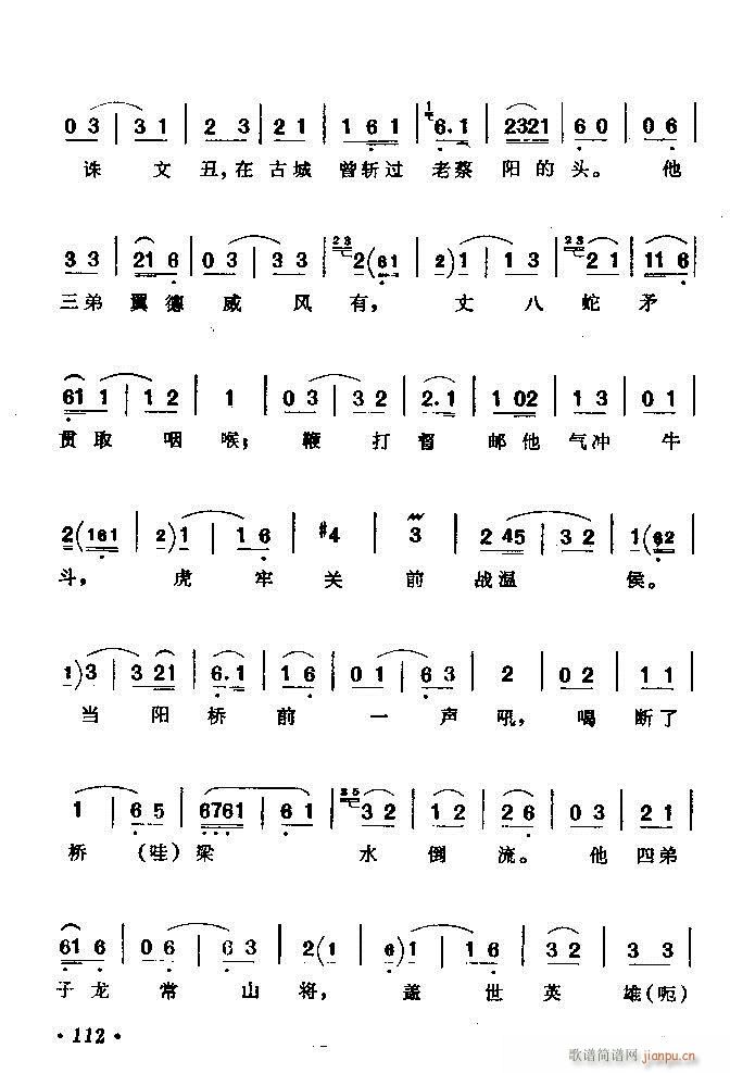 京剧著名唱腔选 上集 61 120(京剧曲谱)52