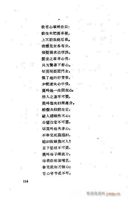 程兆才评剧剧本选81-120(十字及以上)34