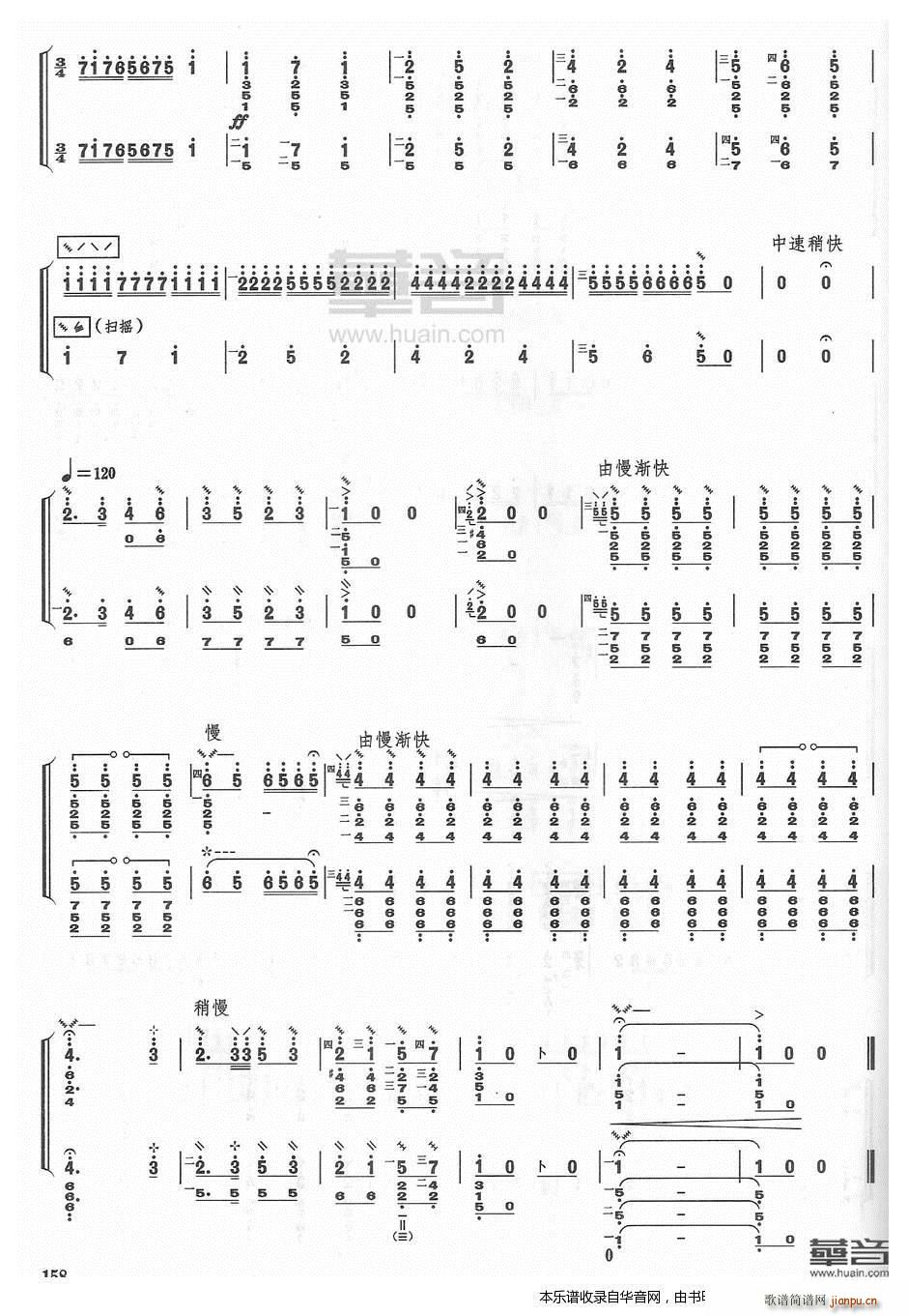 崇山印象 柳琴谱(八字歌谱)13