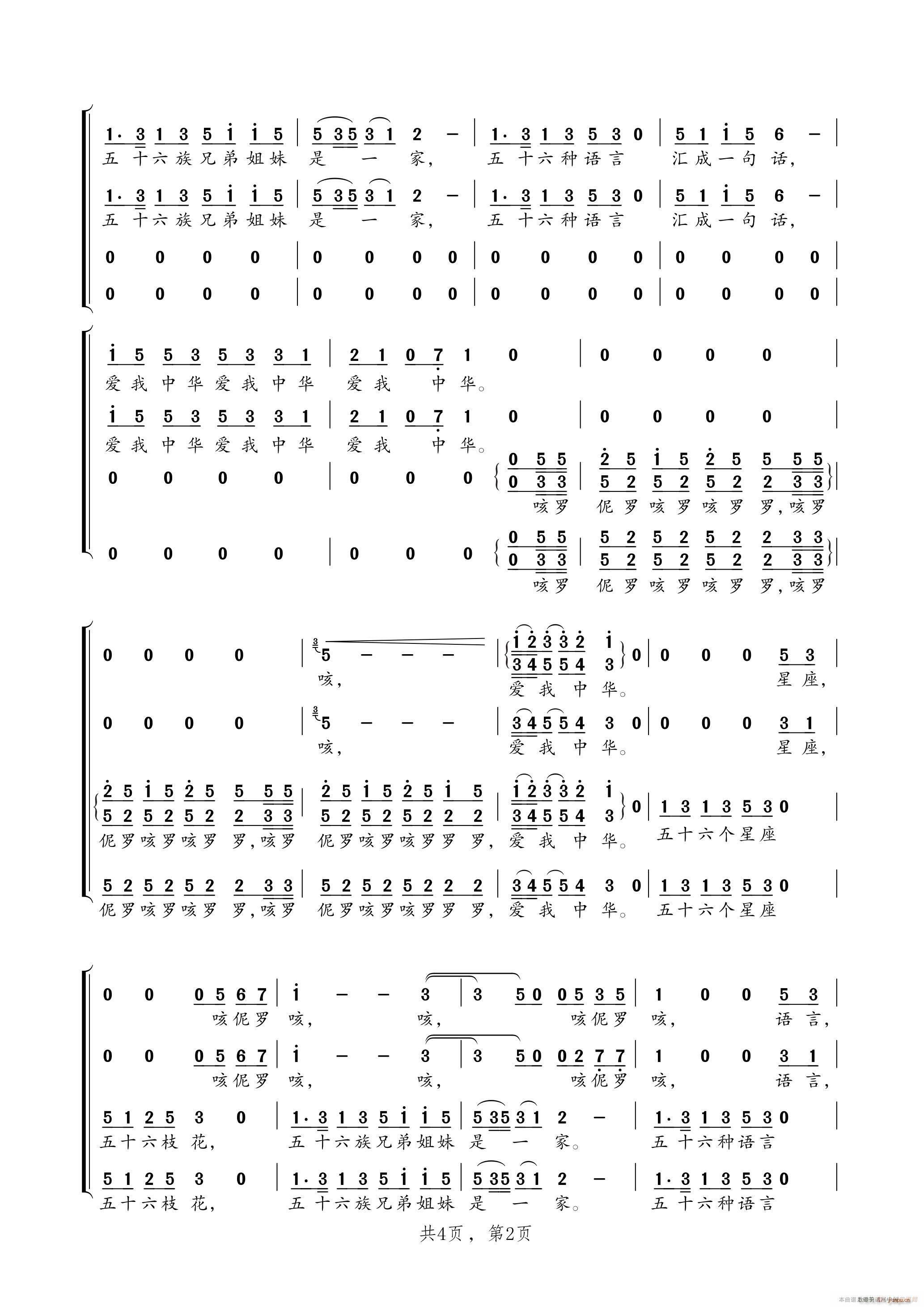 爱我中华 混声四部合唱 2