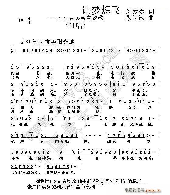 给青春力 让梦想飞(九字歌谱)1