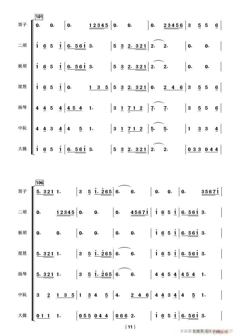 共度好时光 器乐合奏 喜庆用(总谱)11