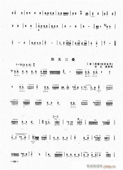 三弦演奏艺术101-120(十字及以上)6