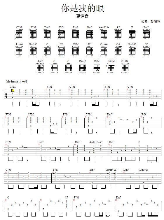 你是我的眼—蕭煌奇(吉他譜)1