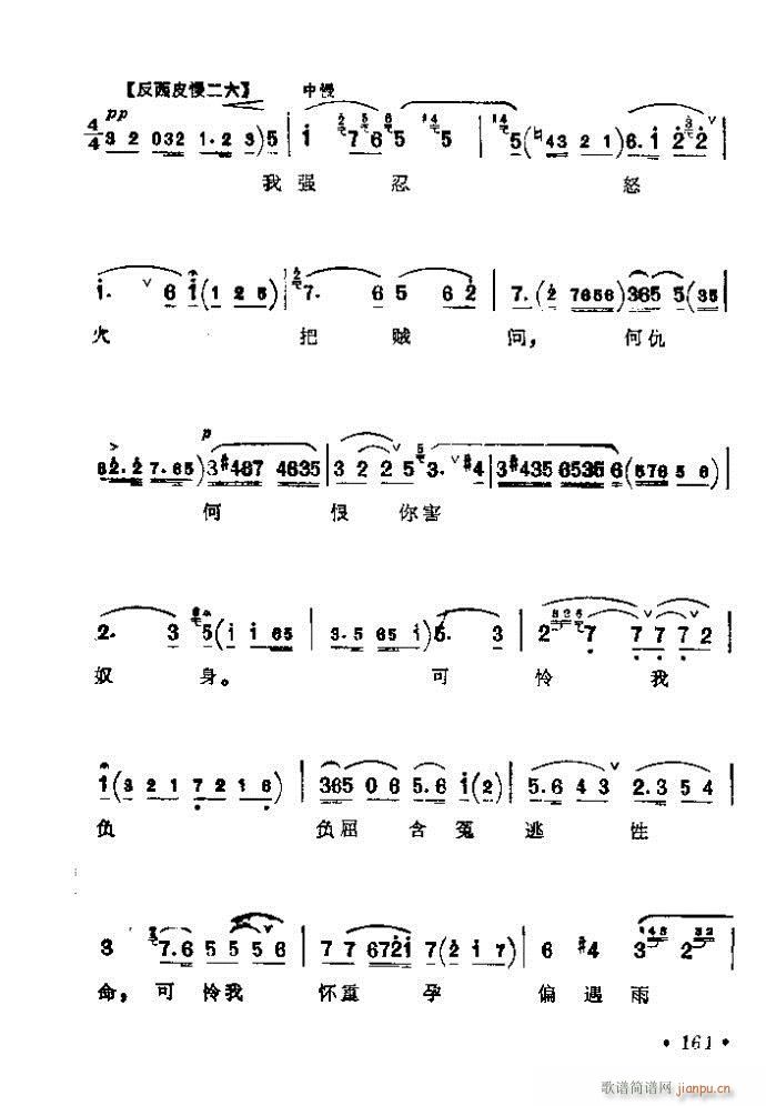 161-200(京剧曲谱)1