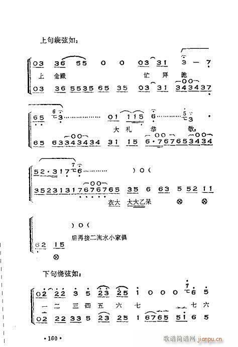 晋剧呼胡演奏法141-180(十字及以上)20