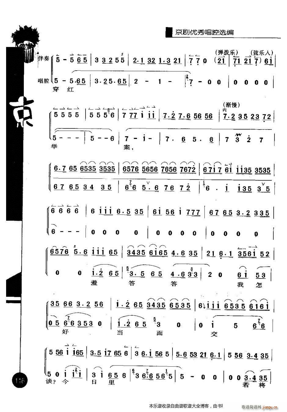 京剧优秀唱腔选编第三辑101 120 戏谱(京剧曲谱)16