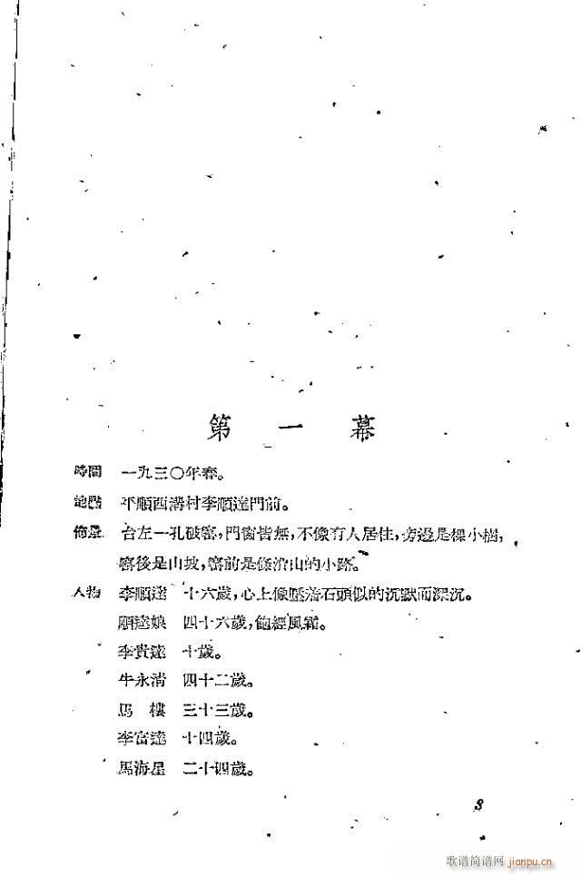 李顺达(三字歌谱)8